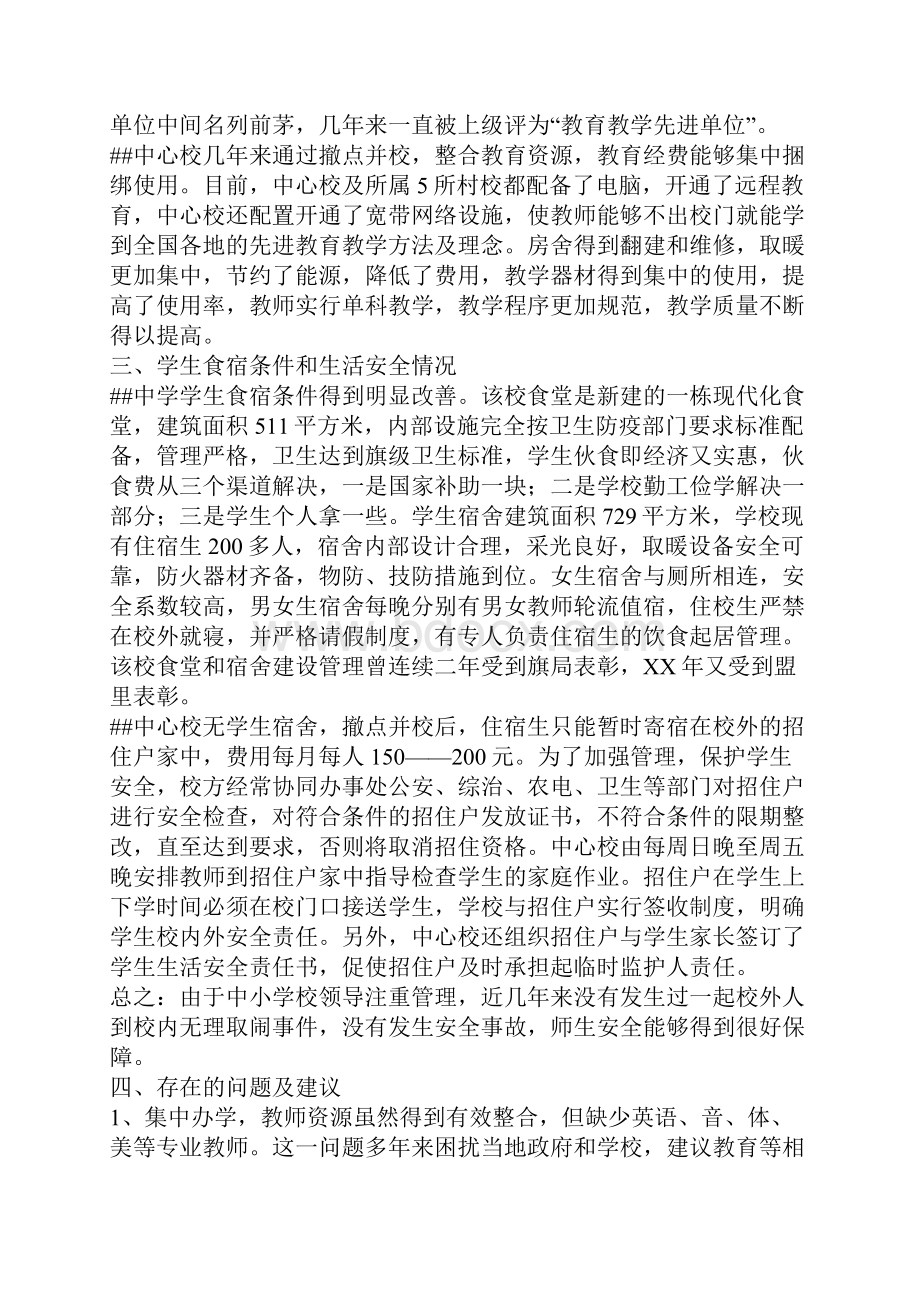 办事处调研报告4篇.docx_第2页