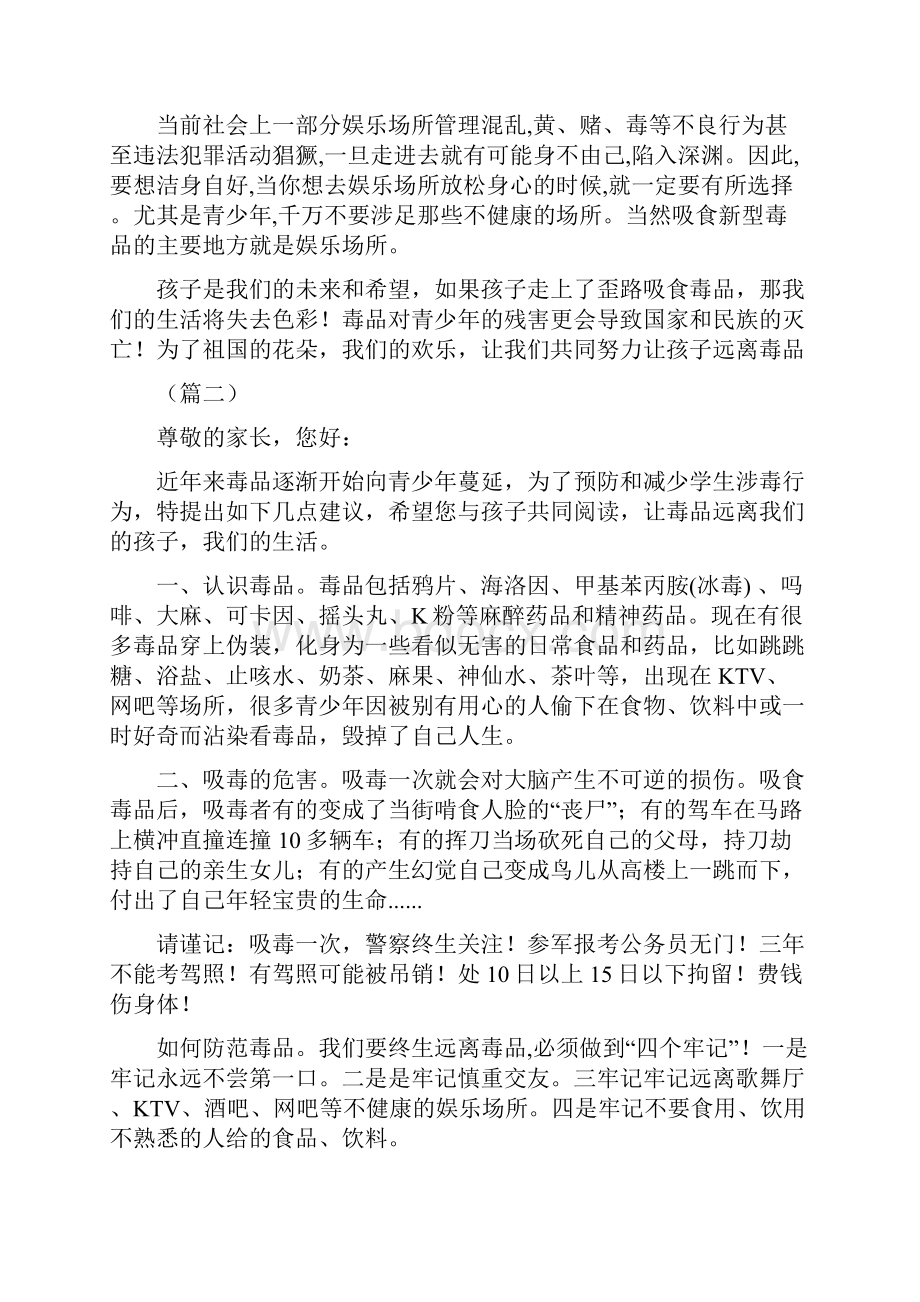 禁毒宣传教育致家长的一封信6篇汇编.docx_第3页