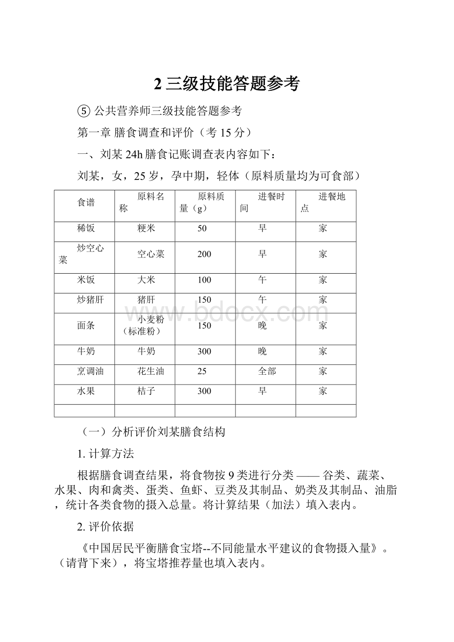 2三级技能答题参考.docx