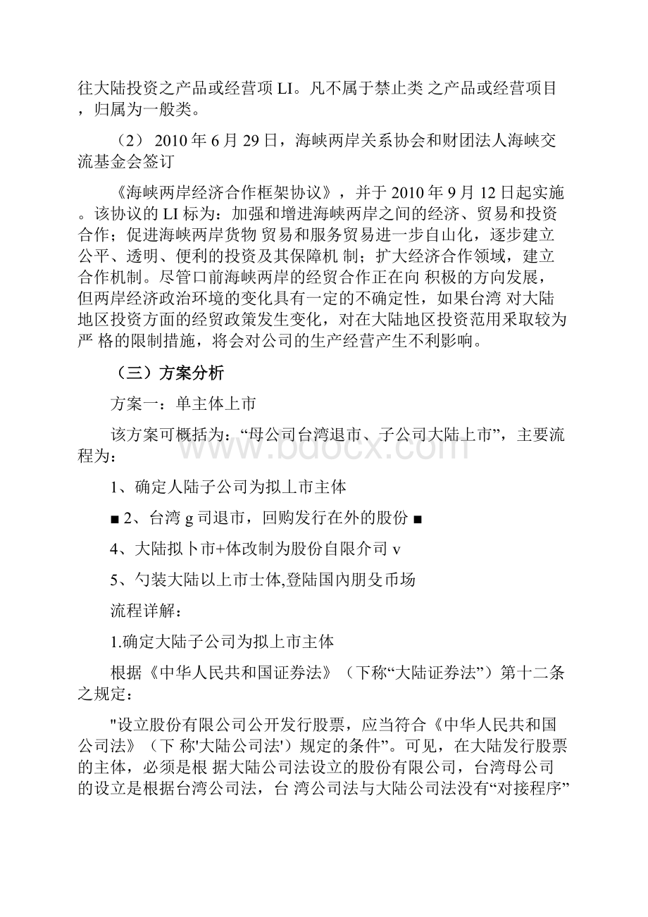 台资企业A股上市相关资料.docx_第2页