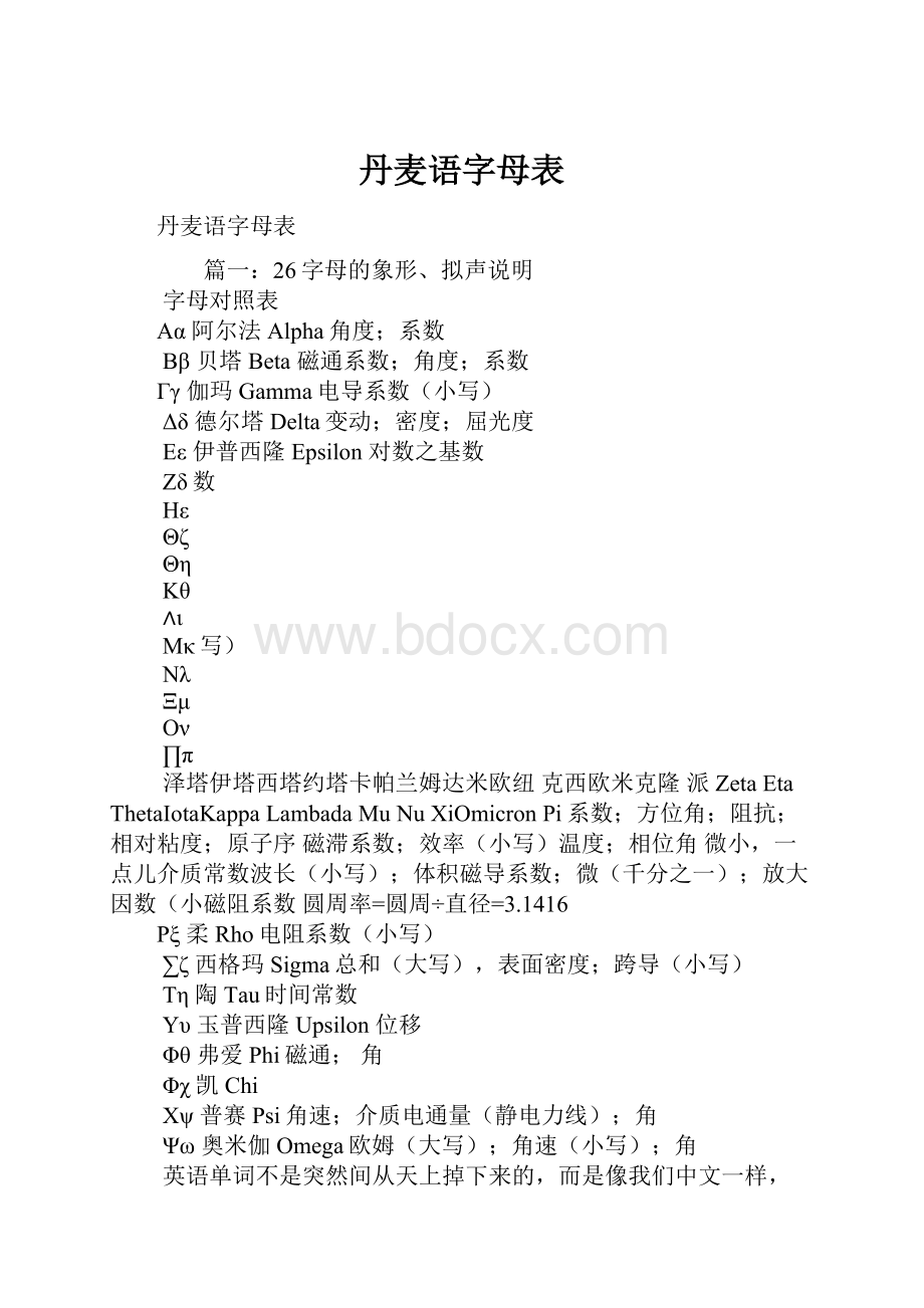 丹麦语字母表.docx