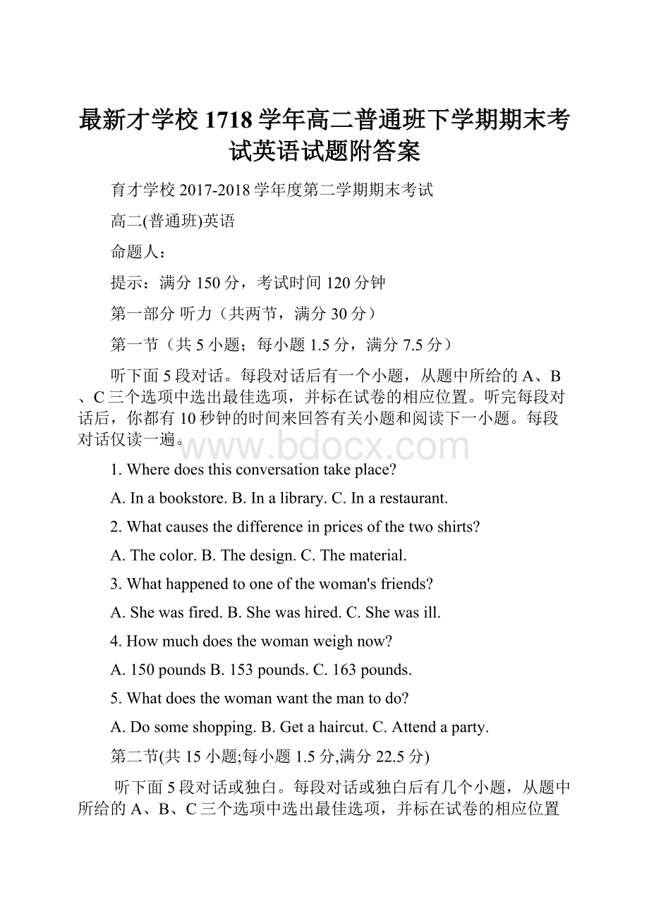 最新才学校1718学年高二普通班下学期期末考试英语试题附答案.docx_第1页