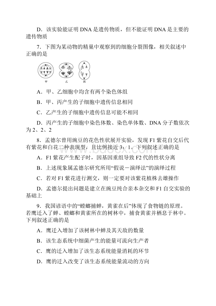 山西省忻州一中学年高二生物下学期期中试题.docx_第3页