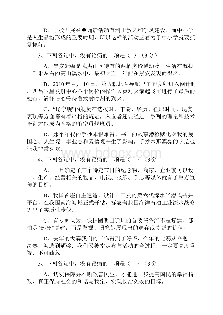 修改病句之语序不当word版本.docx_第2页