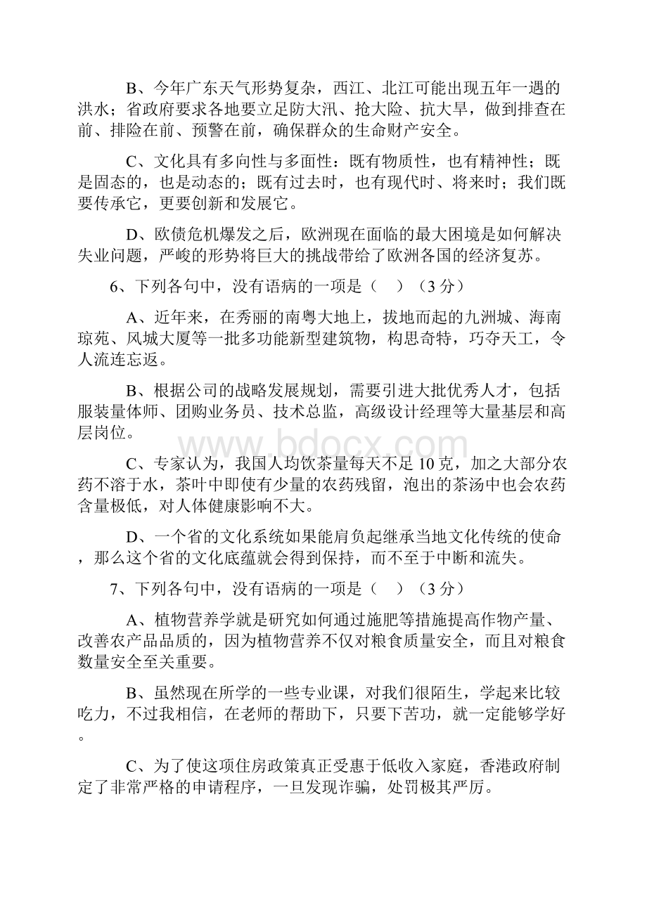 修改病句之语序不当word版本.docx_第3页