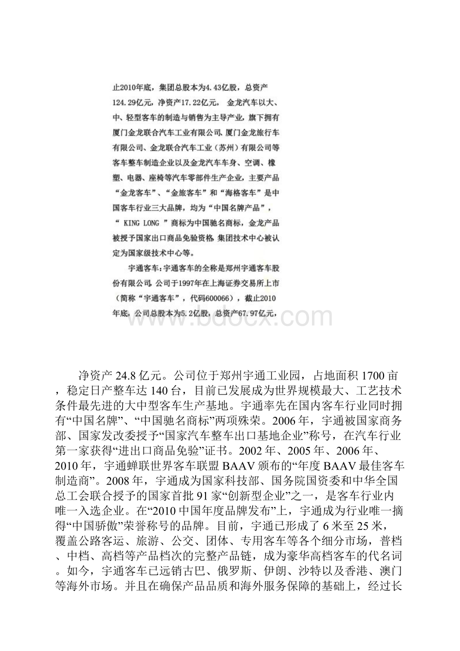 宇通汽车和金龙汽车财务比较分析报表.docx_第3页