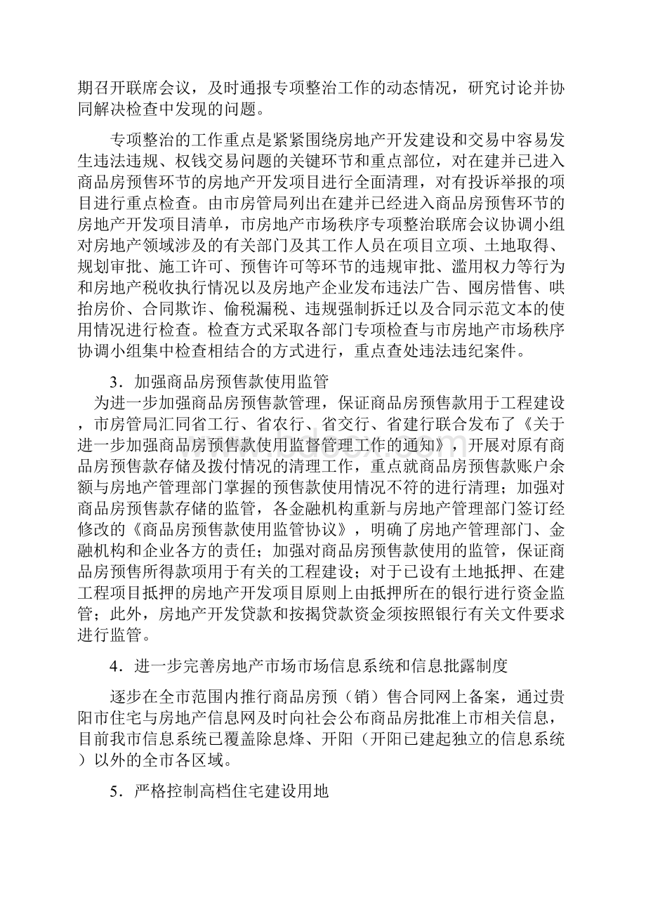 贵阳市房地产市场调研分析报告报告材料.docx_第3页