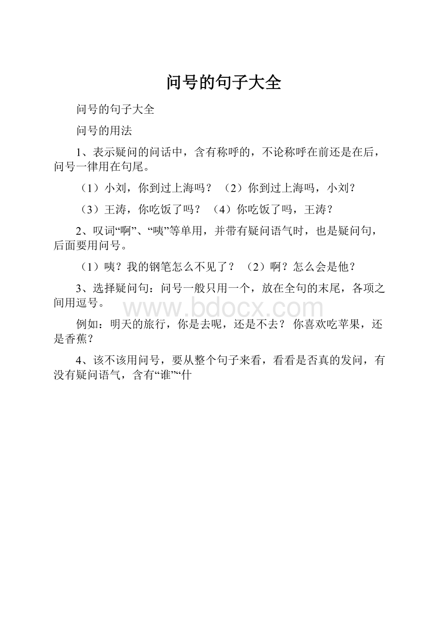 问号的句子大全.docx