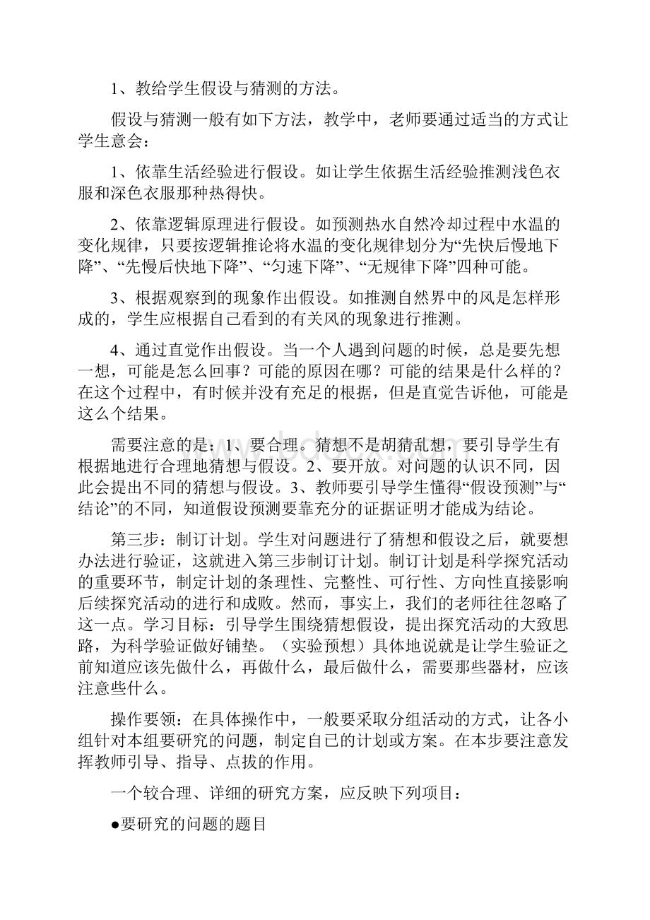 探究学习方法.docx_第3页