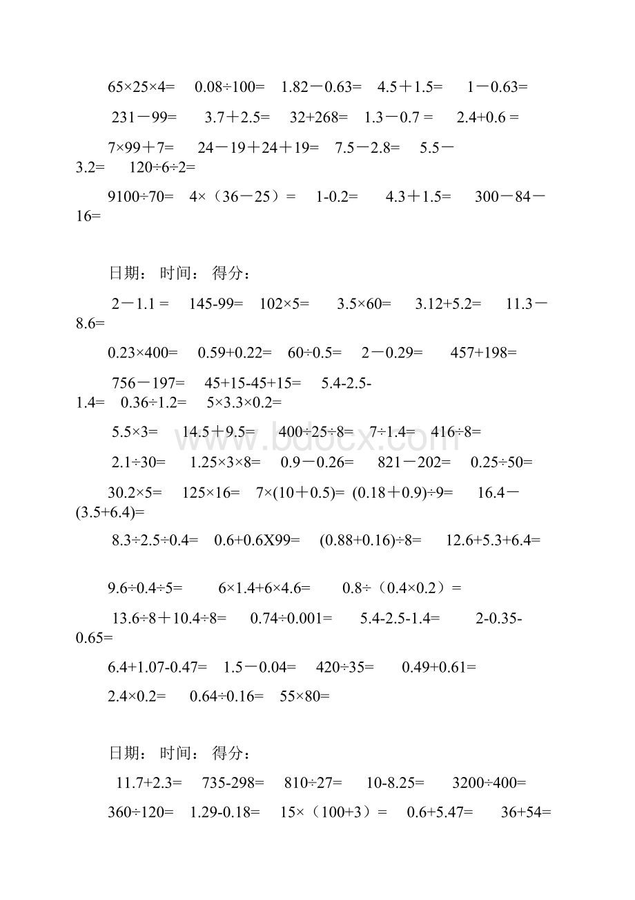 四年级下册口算题大全.docx_第2页