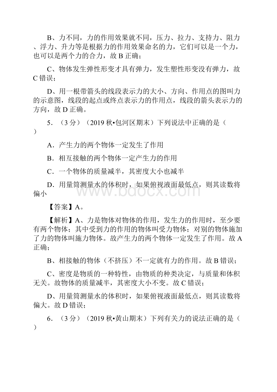 精品初中物理八年级下册第七章 力单元测试能力提升卷解析版.docx_第3页