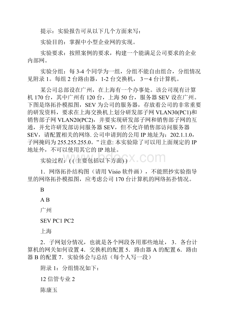 企业组网技术综合实验指导14.docx_第2页