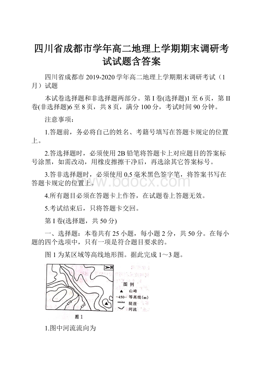 四川省成都市学年高二地理上学期期末调研考试试题含答案.docx_第1页