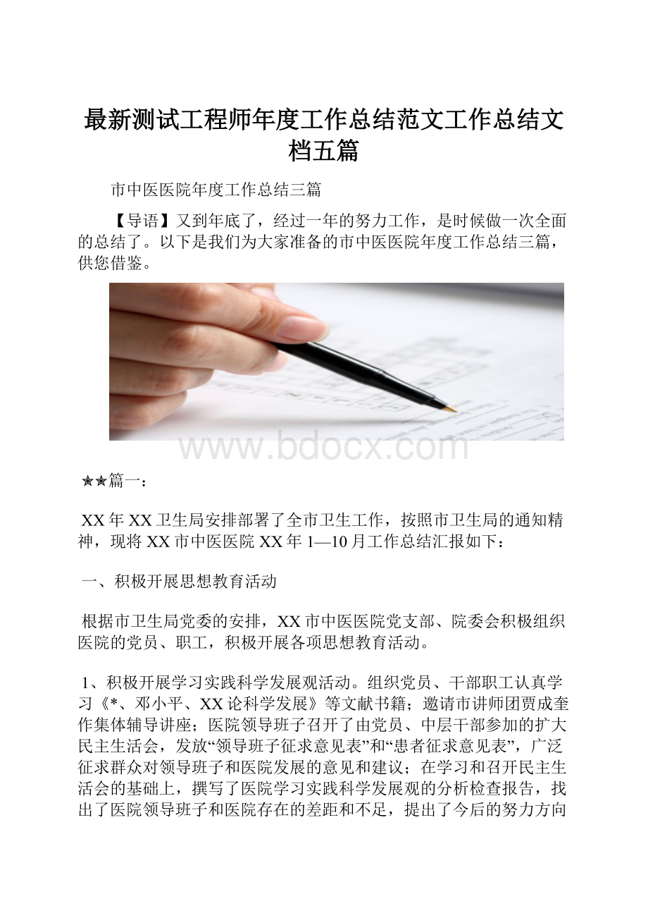 最新测试工程师年度工作总结范文工作总结文档五篇.docx