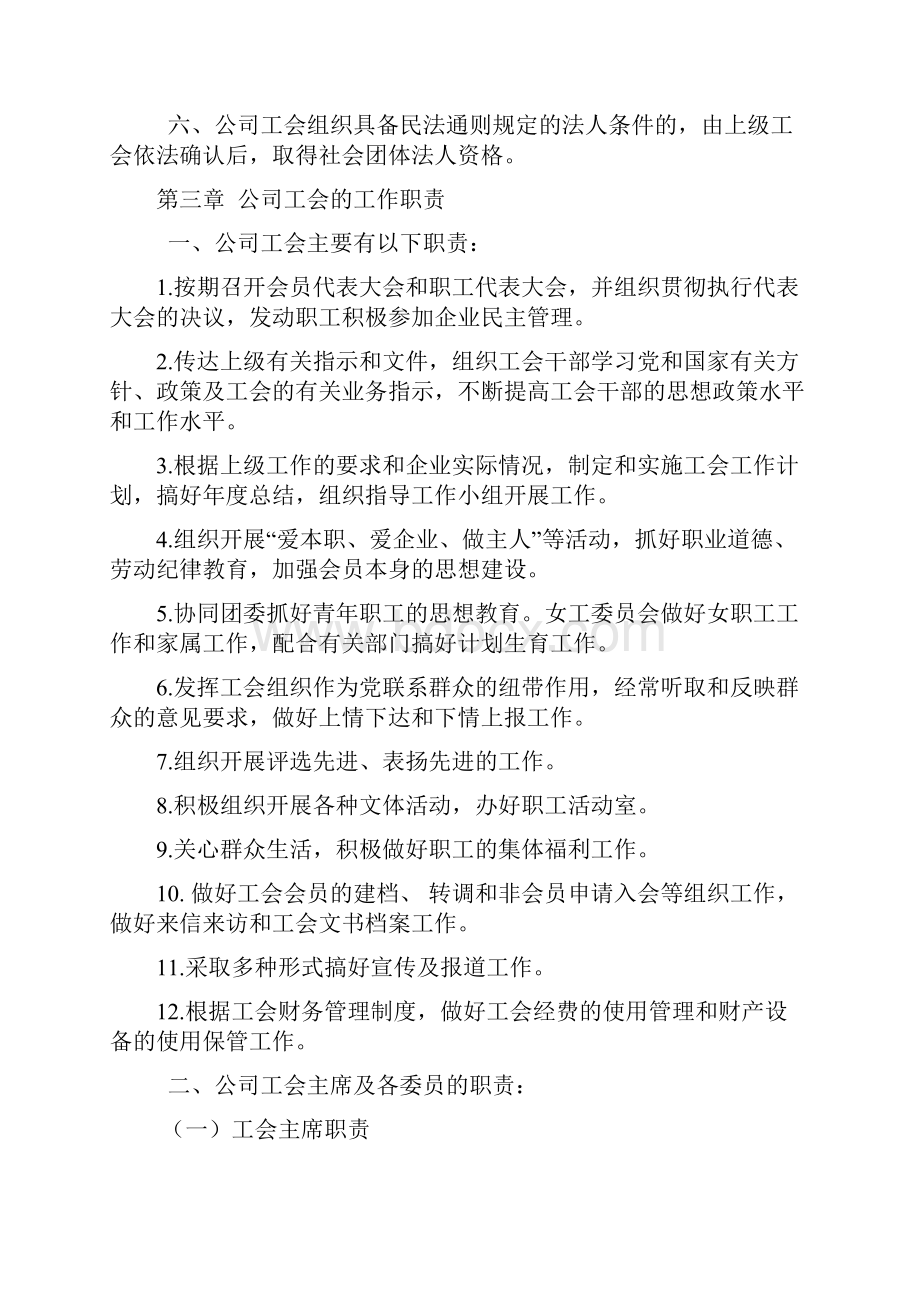 企业工会章程411复习进程.docx_第2页