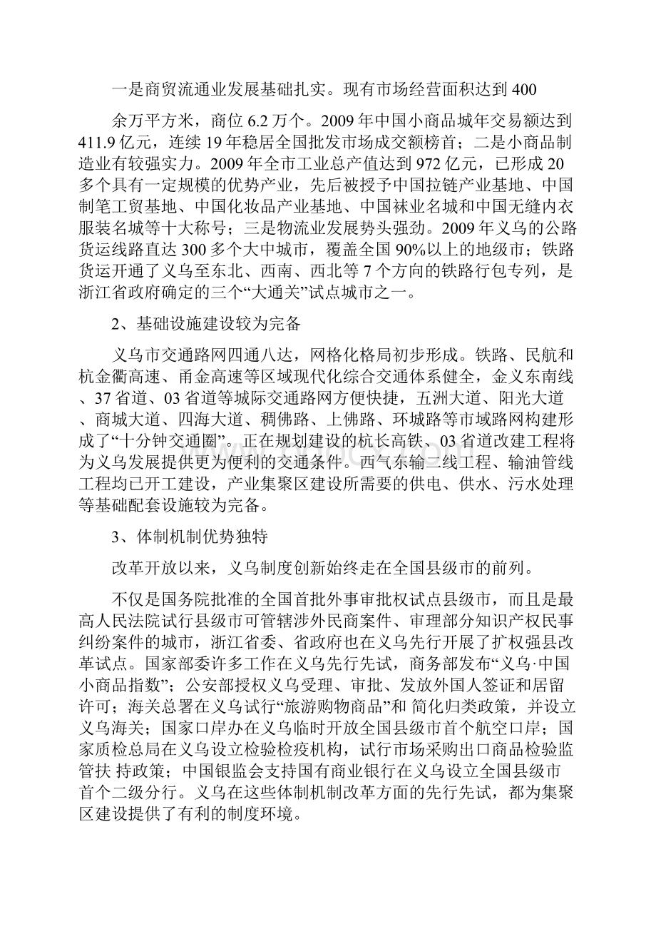 14义乌商贸服务业集聚区发展规划.docx_第3页