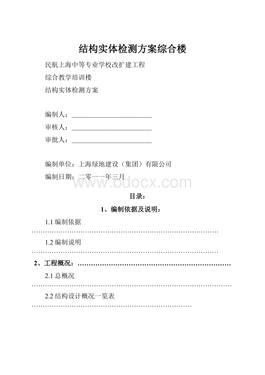 结构实体检测方案综合楼.docx