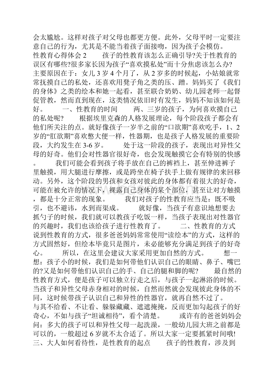 关于性教育心得体会.docx_第2页