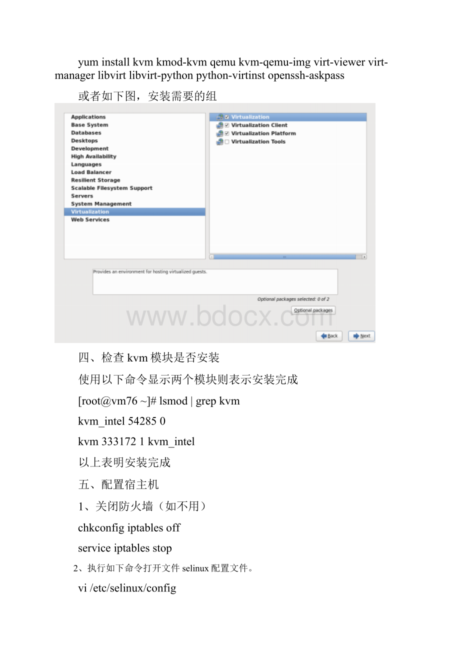 KVM基础配置及安装手册.docx_第3页