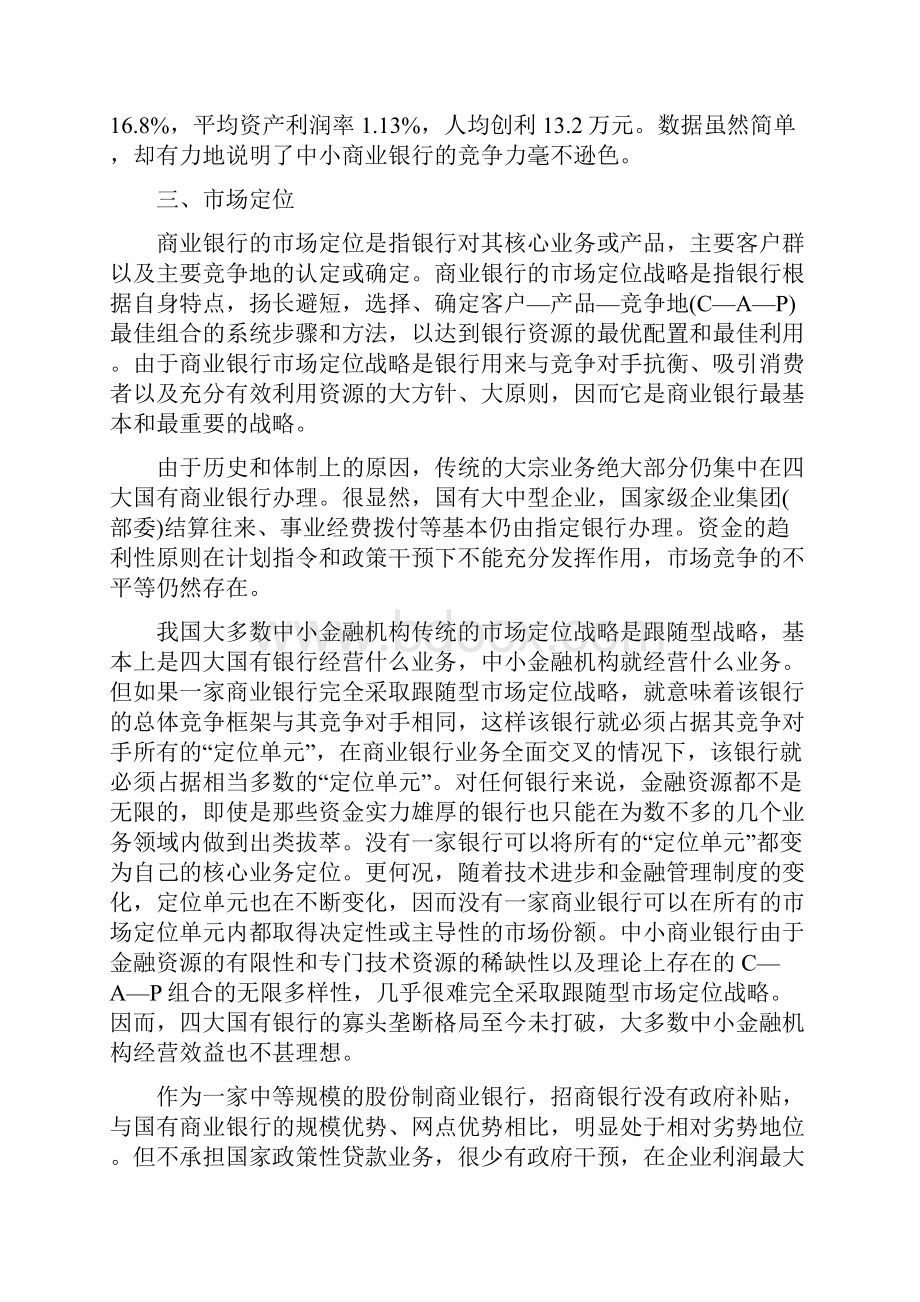 招商银行营销分析策略.docx_第3页