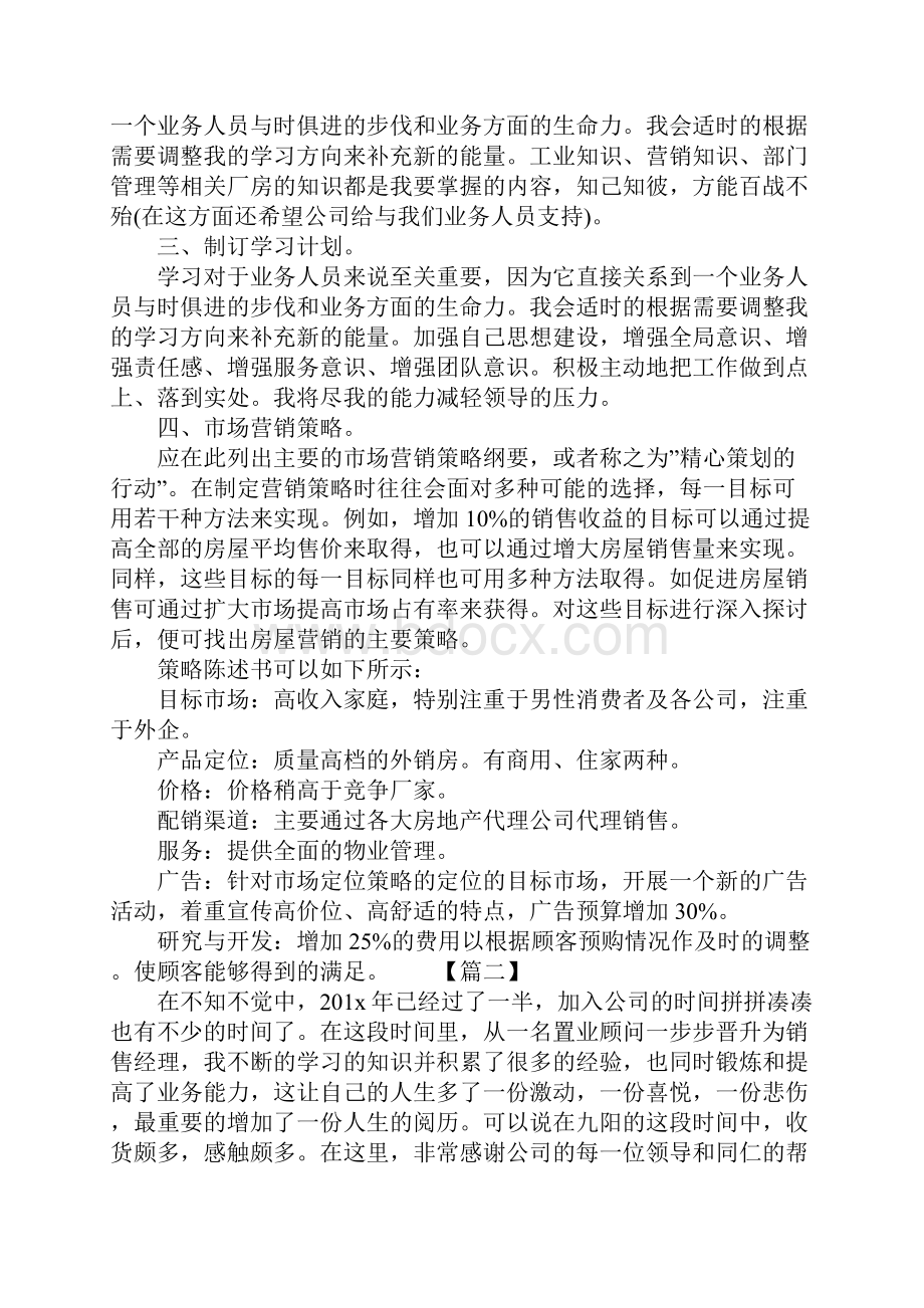 房地产销售经理个人工作计划.docx_第2页