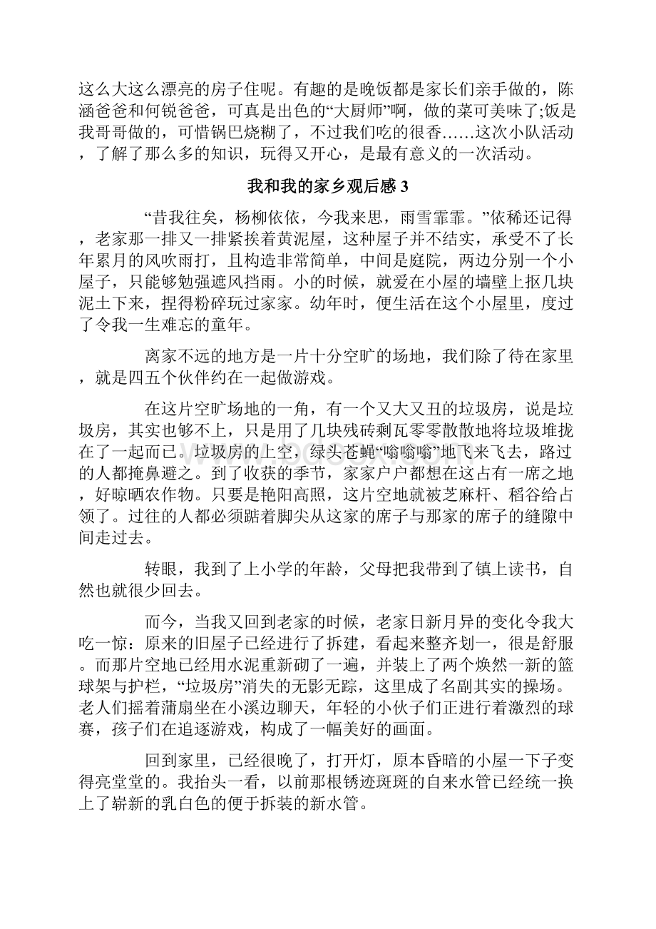 我和我的家乡观后感14篇.docx_第3页