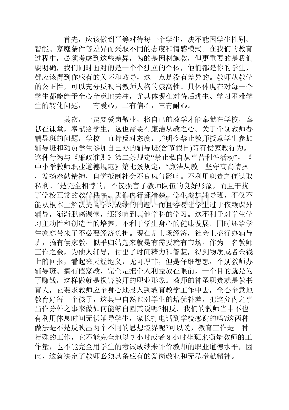 教师党员党风廉政党课讲稿.docx_第3页