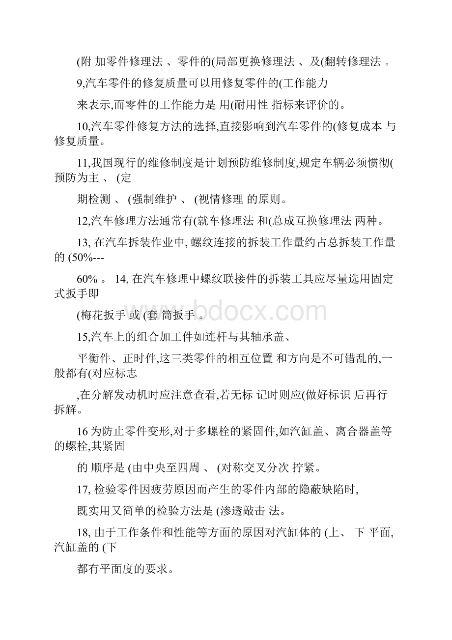 《汽车维修工程》练习题概要.docx_第2页