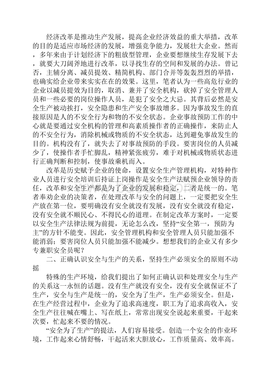 浅析安全生产与企业发展的关系标准版.docx_第2页