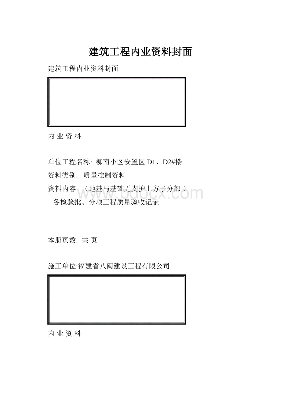 建筑工程内业资料封面.docx_第1页