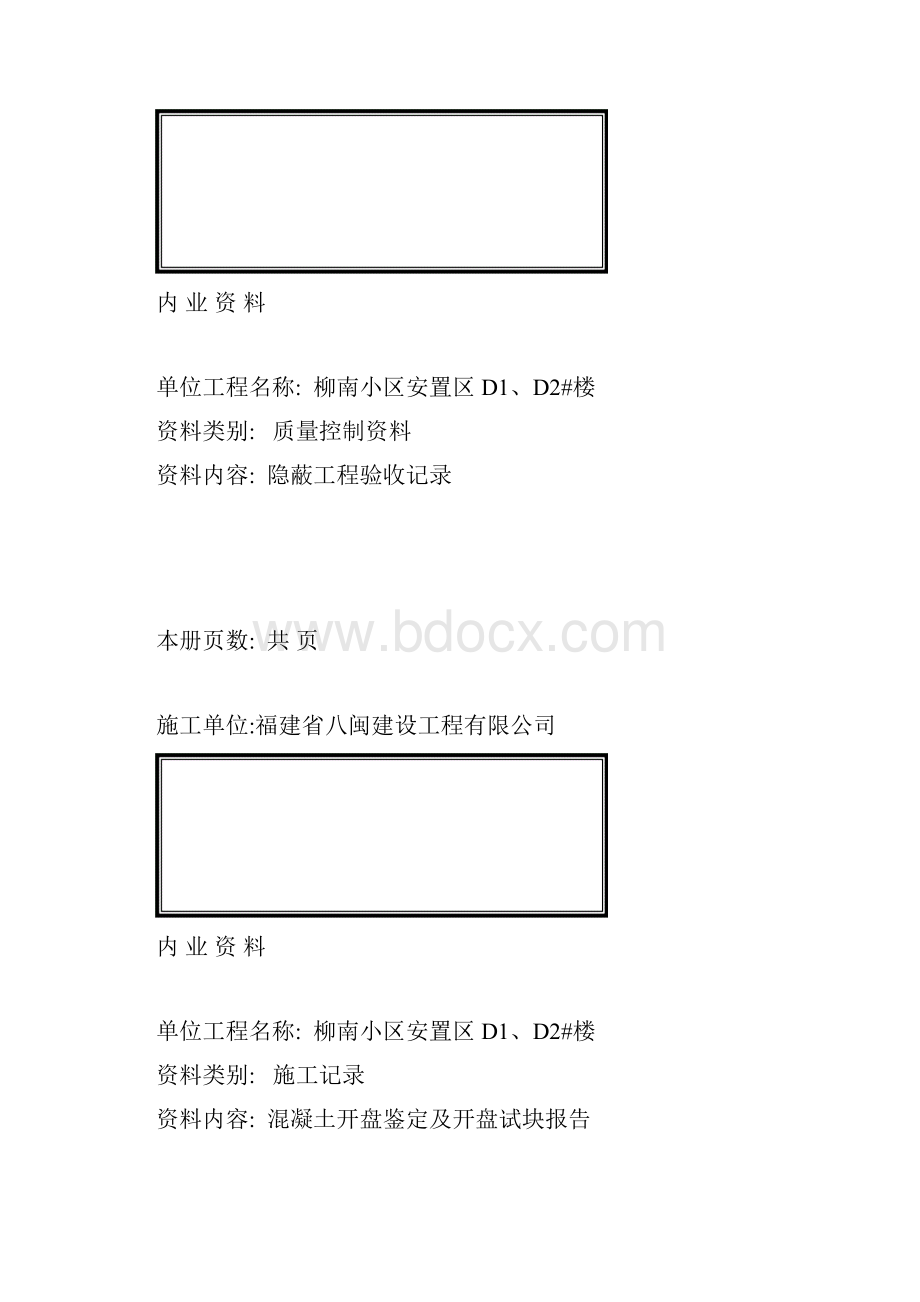 建筑工程内业资料封面.docx_第3页