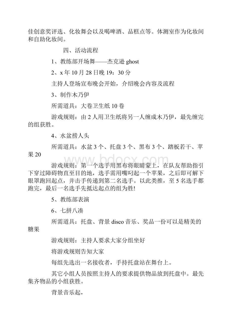 万圣节化装舞会策划书格式.docx_第3页