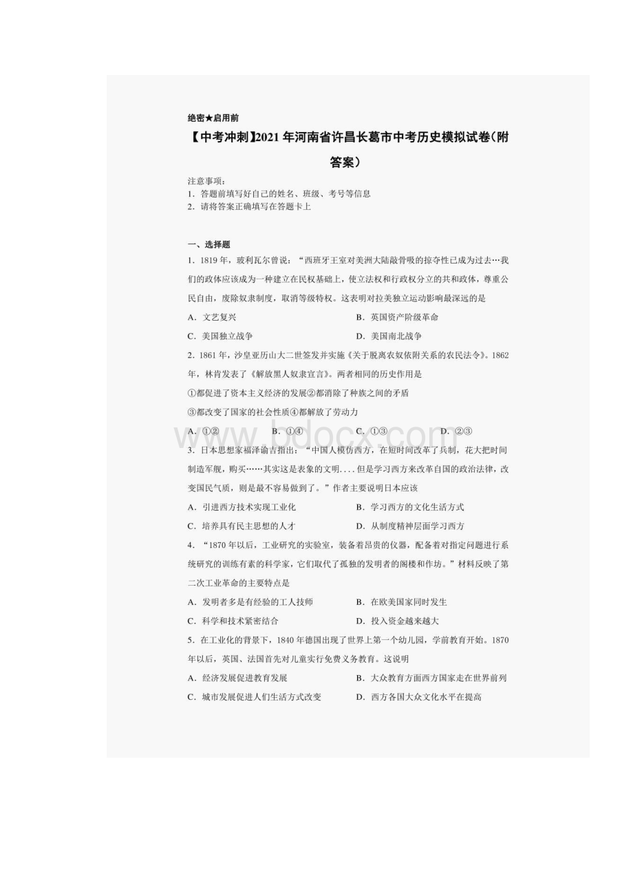 河南省许昌市中考历史模拟卷附答案解析.docx_第2页