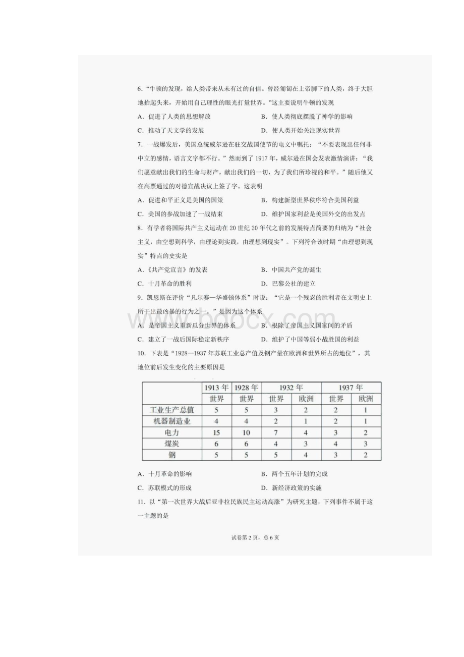 河南省许昌市中考历史模拟卷附答案解析.docx_第3页