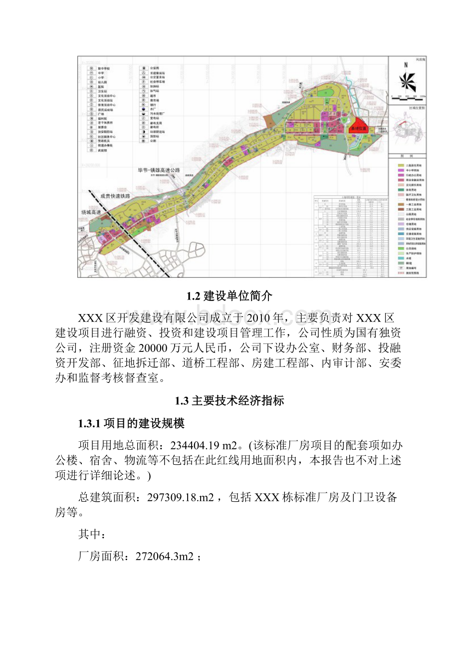 XX产业园区标准厂房建设项目可行性研究报告.docx_第2页