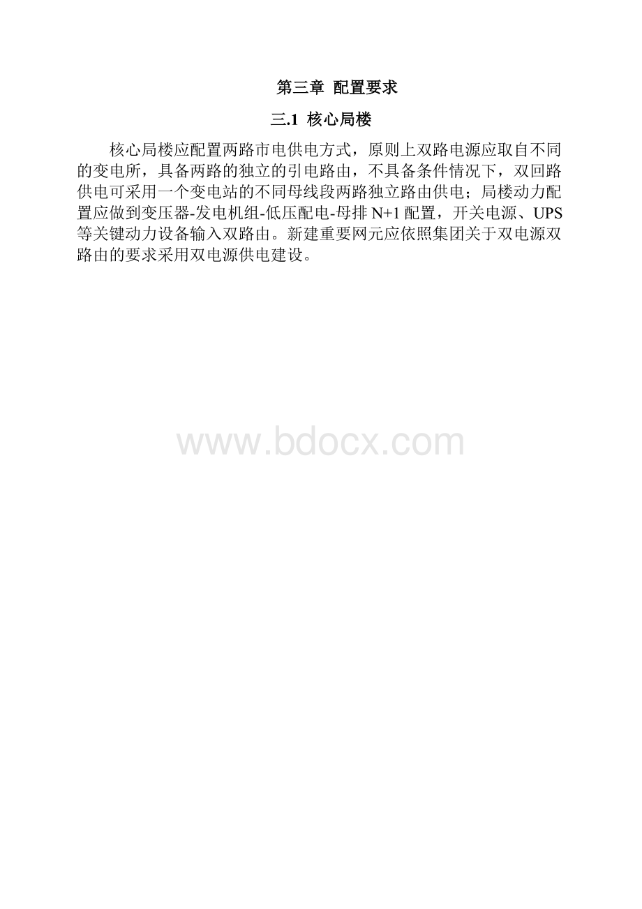 通信动力分级管理指导意见.docx_第3页