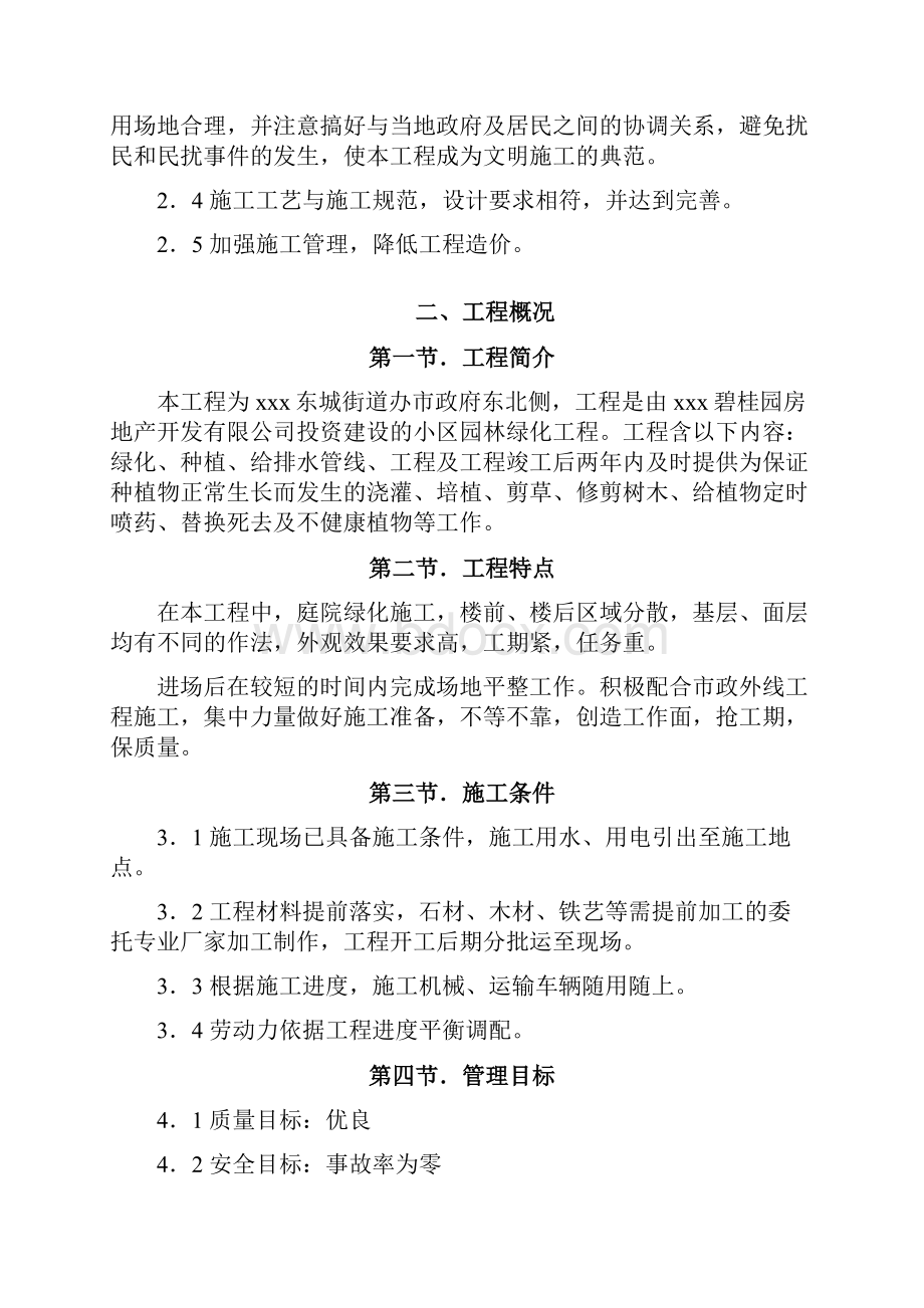 小区园林绿化工程施工方案.docx_第2页