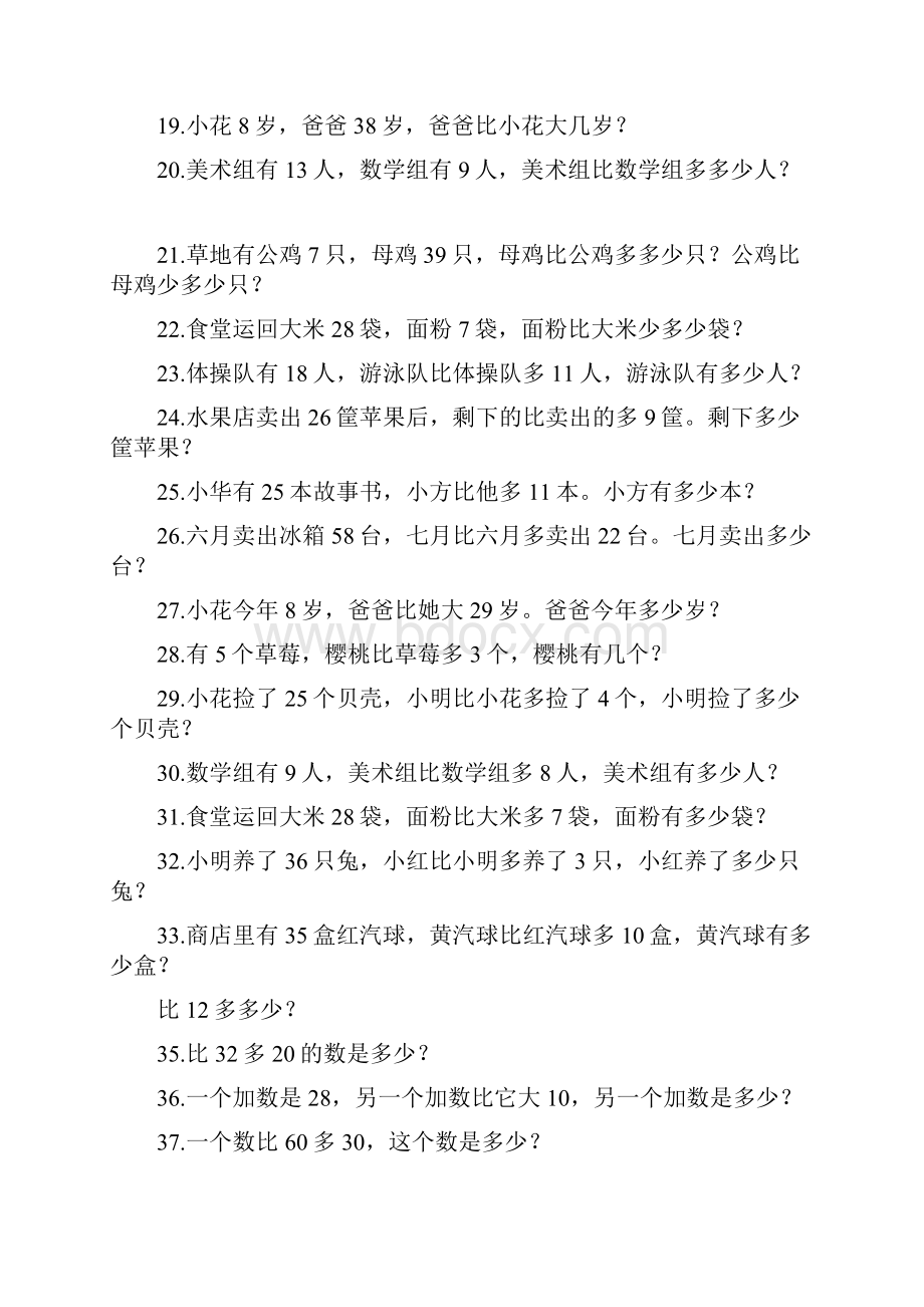 小学一年级数学应用题练习题归纳.docx_第2页