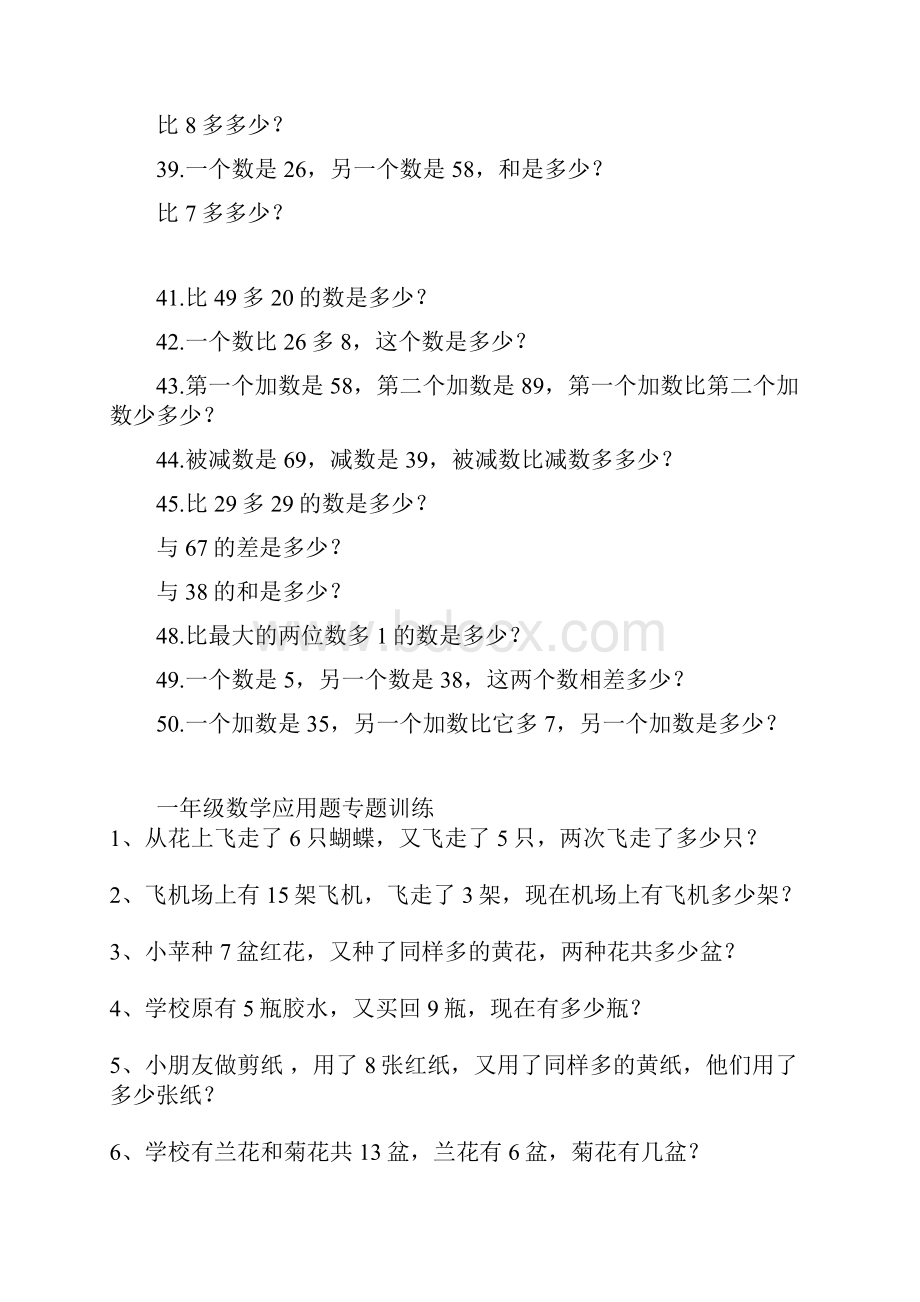 小学一年级数学应用题练习题归纳.docx_第3页