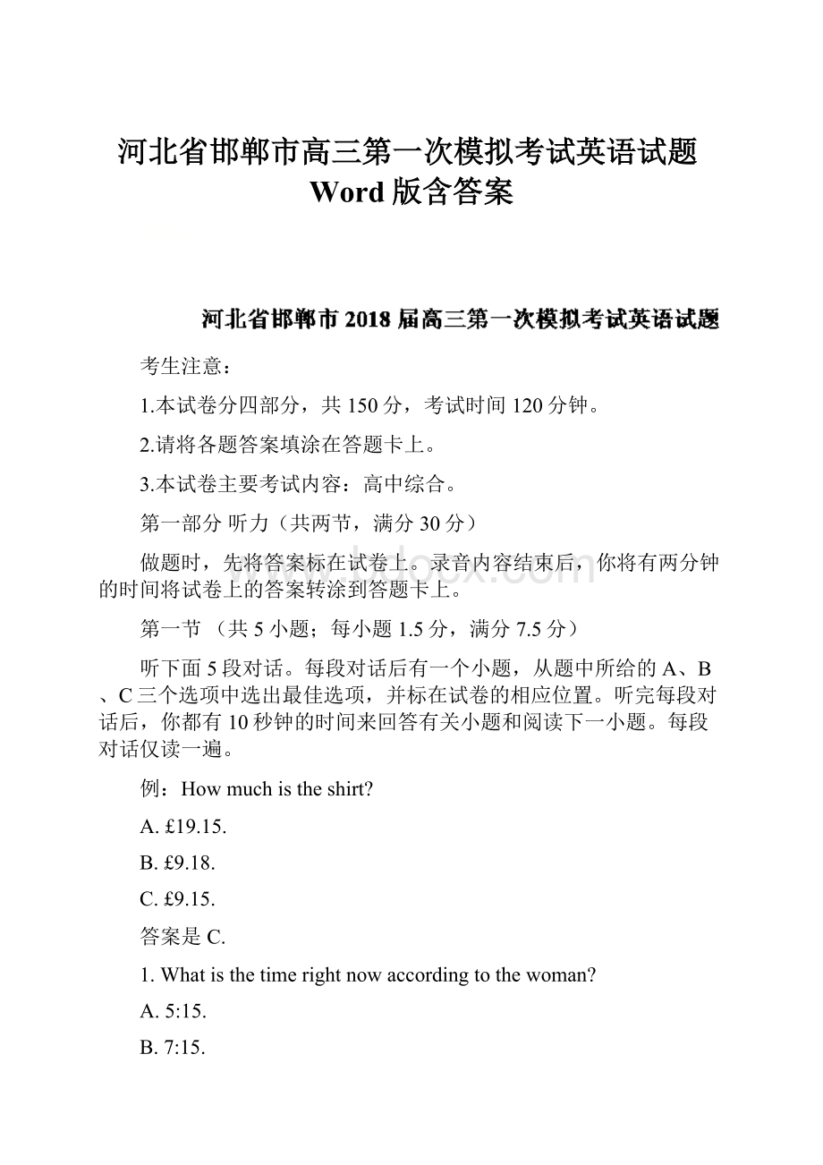 河北省邯郸市高三第一次模拟考试英语试题Word版含答案.docx