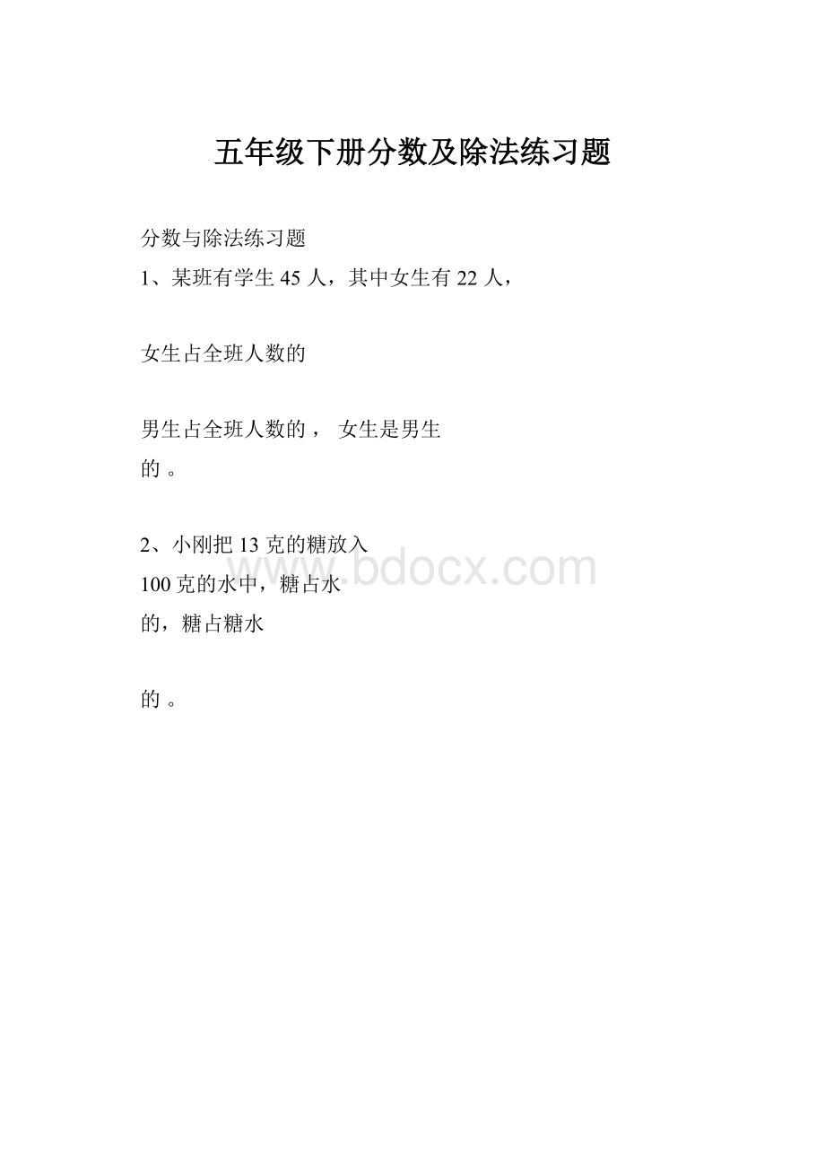 五年级下册分数及除法练习题.docx