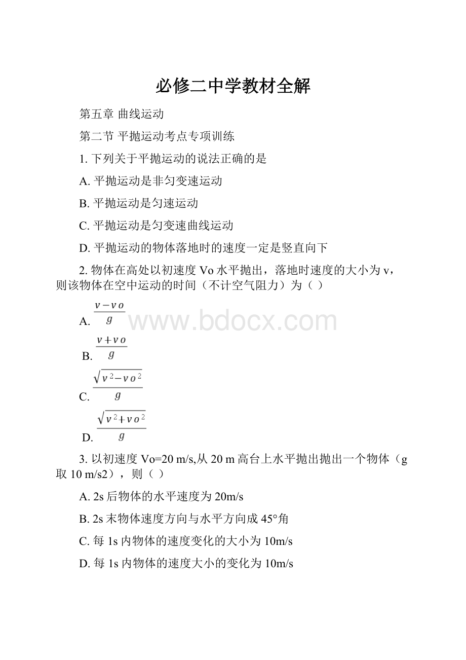 必修二中学教材全解.docx_第1页