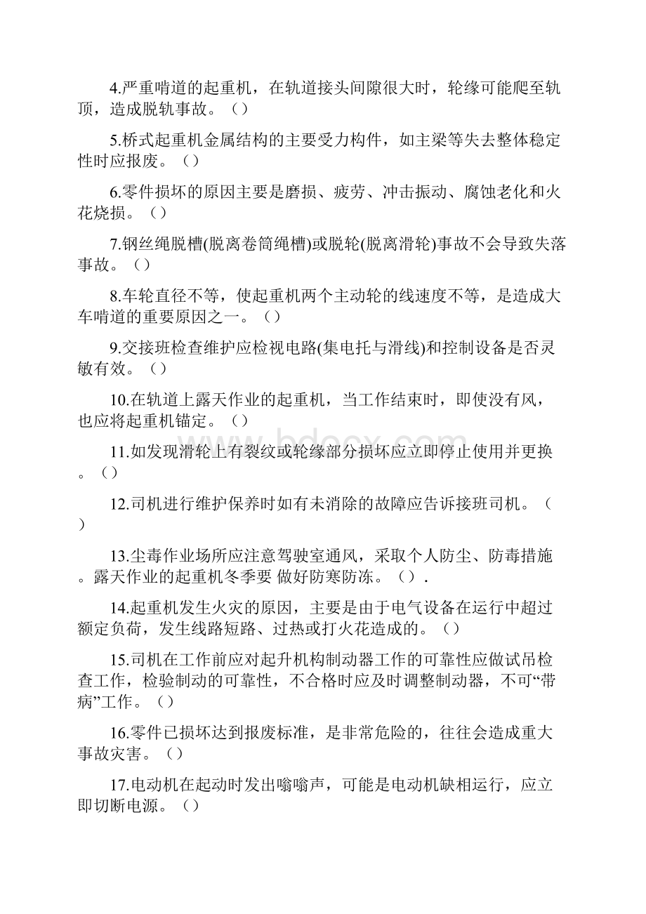 桥门式起重机司机考核试题及答案.docx_第2页