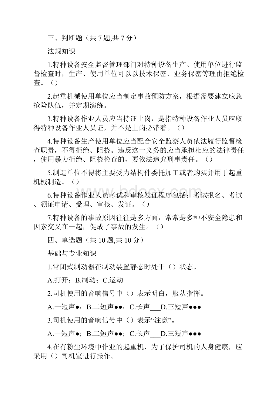 桥门式起重机司机考核试题及答案.docx_第3页