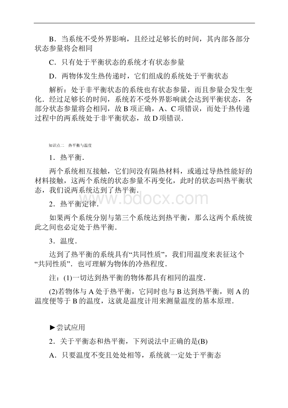 高中物理 第七章 第四节 温度和温标学案 新人教版选修33.docx_第3页