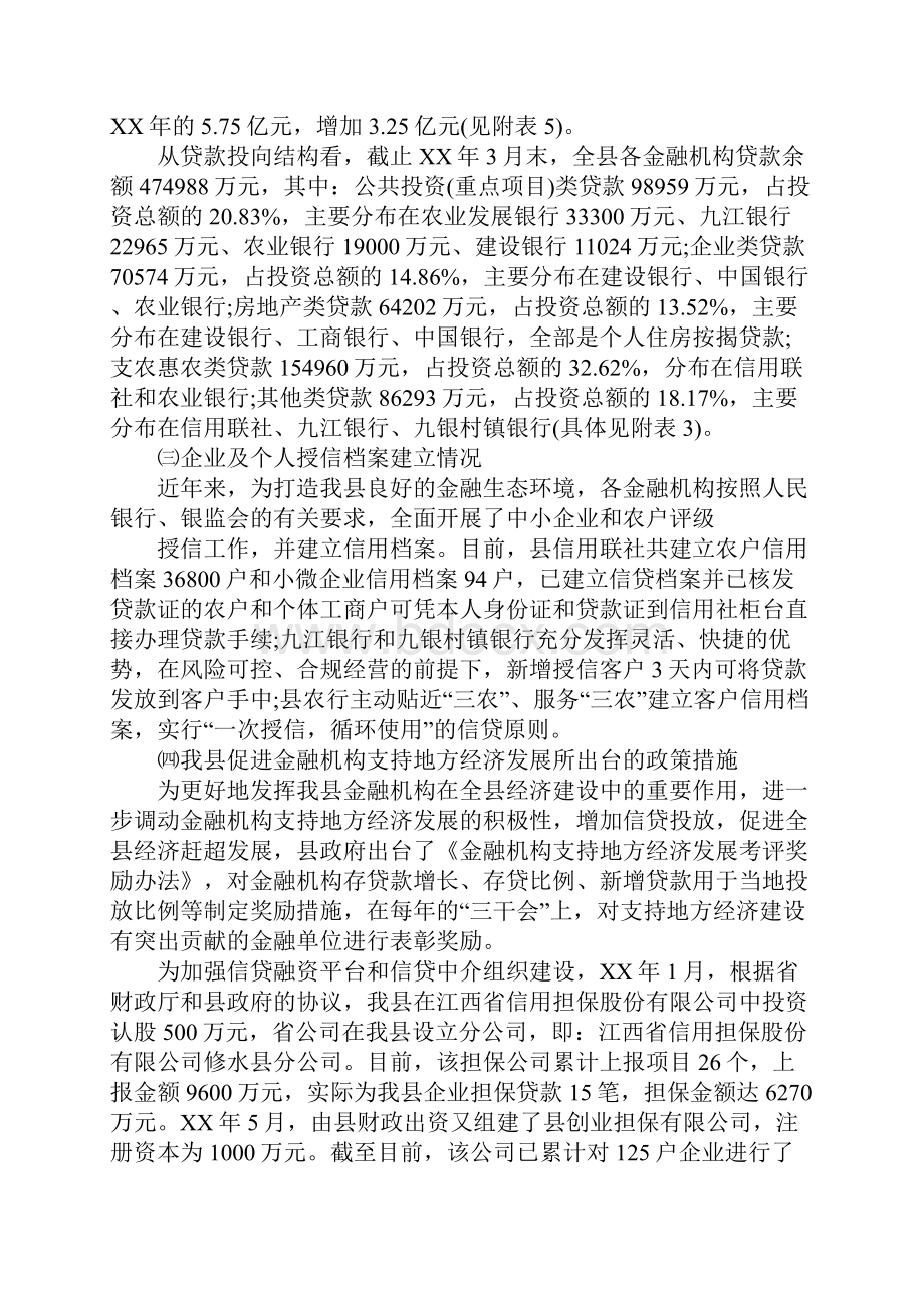 金融机构支持地方经济发展调研报告完整版.docx_第3页