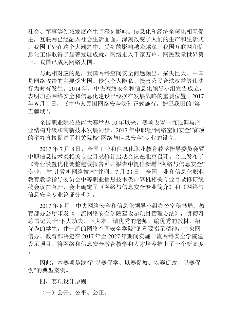 网络空间安全项目申请方案.docx_第3页