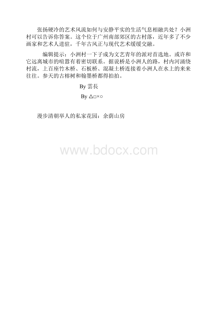 探寻广州摄影人必踩的15个点.docx_第3页