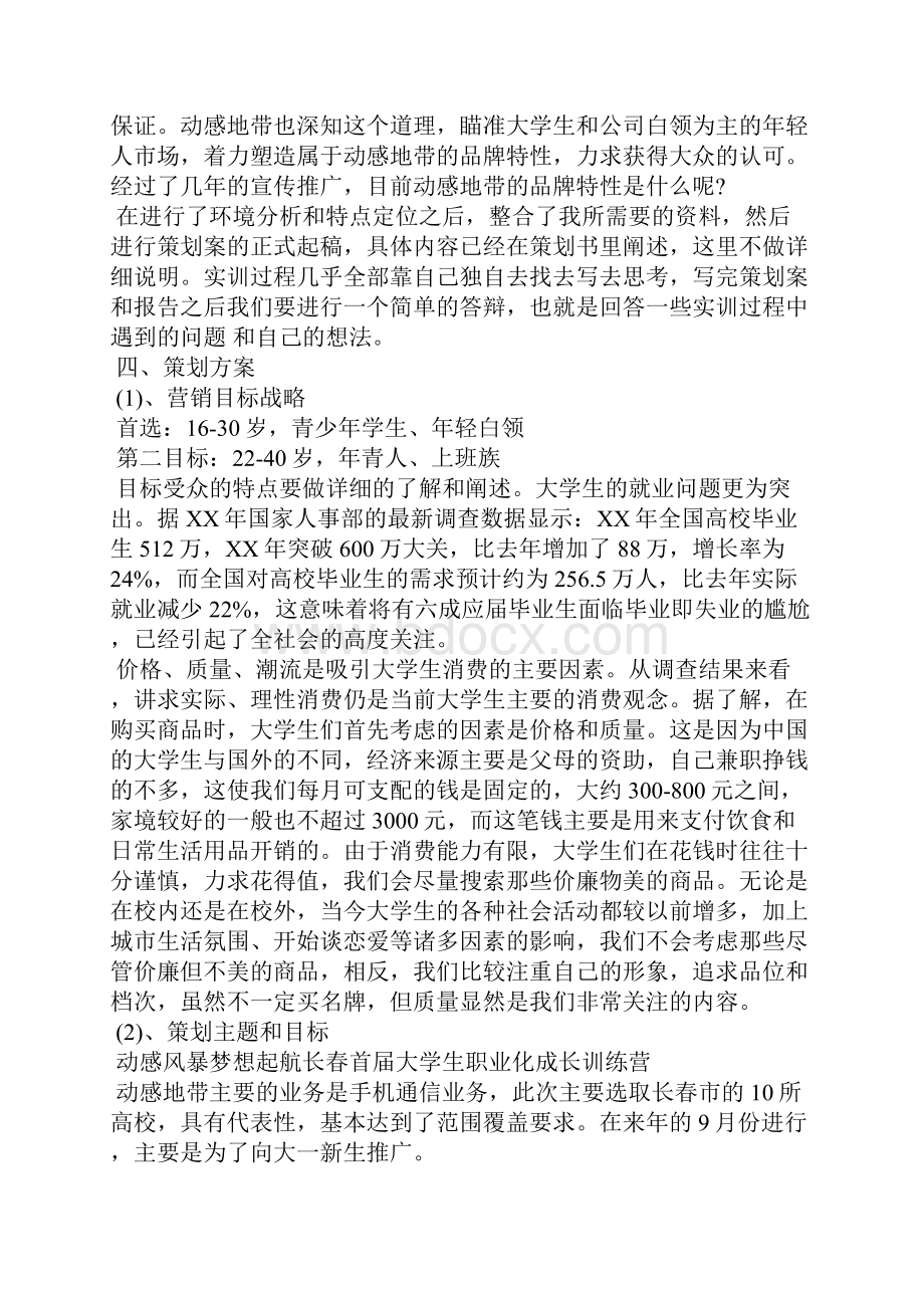 营销策划实习报告范文.docx_第3页