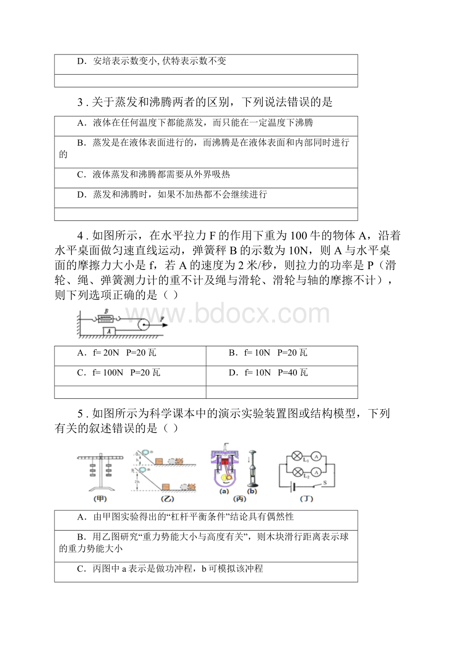 版浙教版九年级科学上册分层测试第3章+能量的转换与守恒+单元测试B卷I卷.docx_第2页